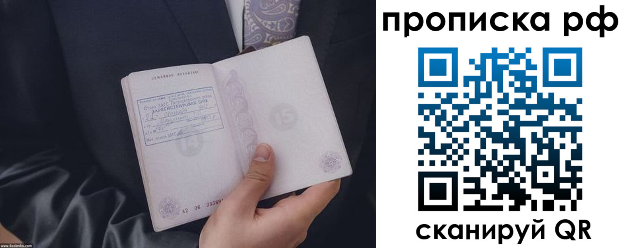 прописка 2025 в Сызрани
