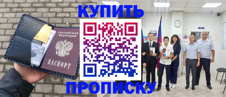 прописка для школы в Сызрани