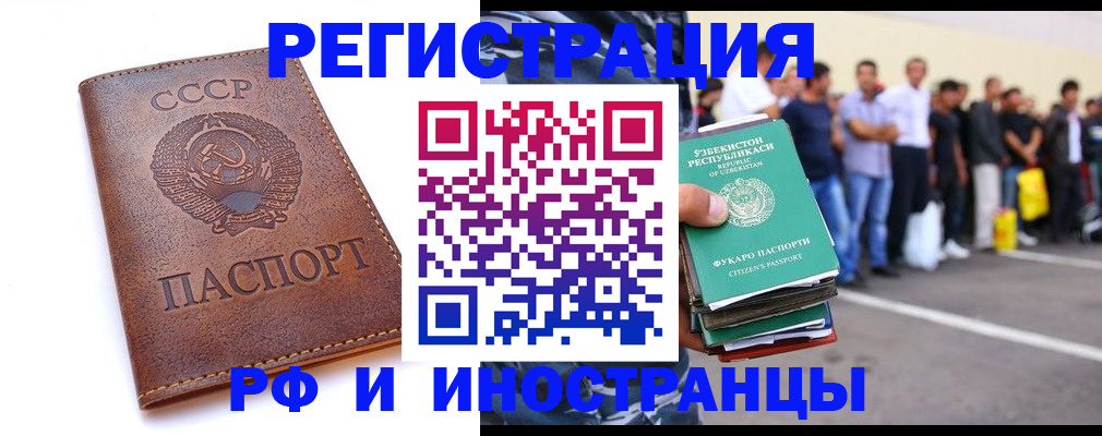 прописка для работы в Сызрани