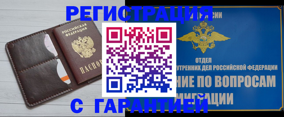 временная регистрация гарантия в Сызрани